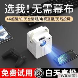 小型超清4k海外投影儀手機投屏ps4/ps5/switch/家用臥室投影機國際版港澳臺可用投天花板projector 歷史價格詳細信息