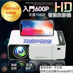 新品 - 智能投影機 HD600P 入門款 無線手機投影 支援1080P 真實0流明 投影機 智能投影機 歷史價格詳細信息