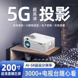 公司貨免運】????【投影機】【5G自動對焦投影器】【1080超高清投影儀】家用智能投影機 家庭影院手機投屏小型便攜式 歷史價格詳細信息