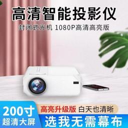公司貨免運】【新款家用投影儀】投影機 便攜迷你投影機 超高清臥室宿舍連IFI手機智能投墻 投影機 歷史價格詳細信息