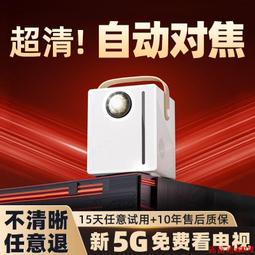 家用投影機 微型投影機 便攜投影機 迷你高清投影儀 2023新款5G投影儀家用超清高清臥室出租屋學生宿舍手機投屏投影機 歷史價格詳細信息