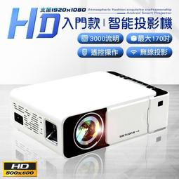 現貨 智能投影機 入門款 無線手機投影 支援1080P 投影機 智能投影機 歷史價格詳細信息