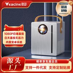 微影S6新款投影儀家用超高清臥室投墻投影機便捷小型宿舍學生家庭影院辦公用會議可連手機投屏客廳白天直投 歷史價格詳細信息