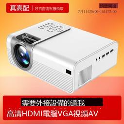 現貨】超清投影儀 投影機 高清投影機 家用超高清手機投墻小型迷妳投影機 臥室宿舍家庭影院投影儀 hdmi電腦機頂盒DVD 價格比較,價格查詢,歷史價格詳細信息