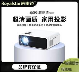 【5G榮事達投影儀】家用投影機 臥室小型手機墻上投影儀 4k超清投影機 投影器 白天直投學生宿舍投影儀 歷史價格詳細信息