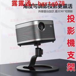 投影儀支架桌面床頭放置臺落地家用適用於極米三角託架子辦公室可 歷史價格詳細信息