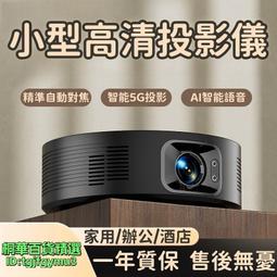 全自動對焦高清直投投影雙頻5G投影機手機無線投屏安卓系統投影儀 歷史價格詳細信息