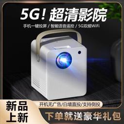 公司貨免運投影機 投影器 投影機 微型投影 投影儀家用高清超清5G臥室智能家庭影院手機投屏小型宿舍學生戶外 價格比較,價格查詢,歷史價格詳細信息