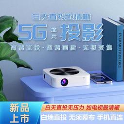 公司貨免運投影機 投影器 投影機 微型投影 5G新款投影儀家用高清超清白天直投強光宿舍臥室小型迷你投影機 歷史價格詳細信息