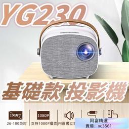 YG230 基礎款 1080P高清迷妳家用投影機 微型投影機 LED高畫質 歷史價格詳細信息