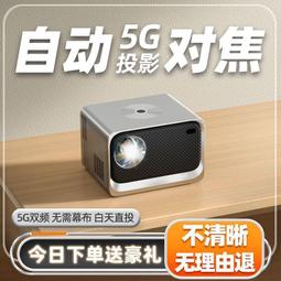 投影機 投影器 投影機 微型投影 新款自動對焦5Gwifi智能投影儀臥室家用投墻家庭影院無需幕布 歷史價格詳細信息