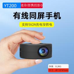 yt200手機投影機家用迷你投影儀微型兒童家庭便攜高清新款 歷史價格詳細信息
