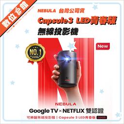 ✅免運費贈原廠包+百吋便攜幕✅公司貨 Nebula Capsule 3 LED 青春版 無線投影機 可樂罐 價格比較,價格查詢,歷史價格詳細信息