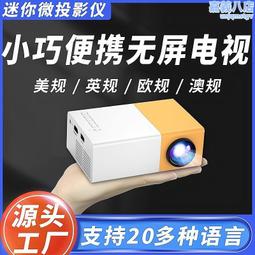 黃白機YG300高清家用迷你微型投影儀家庭YT300-1LED可攜式投影機 歷史價格詳細信息