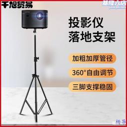 投影機通用 投影機支架 投影三角支架 投影架子 三腳架 投影機架 歷史價格詳細信息