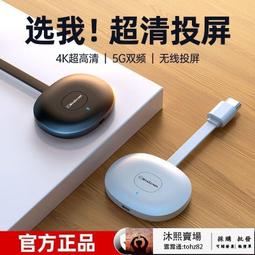 手機無線投屏器 電腦萬能型4K高清同屏器 連接老電視機 投影儀 顯示器 無線同屏器 投屏器 手機分享器  露天市集  全 歷史價格詳細信息
