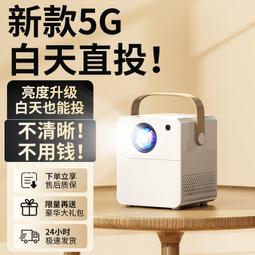 投影機 投影器 投影機 微型投影 新5g投影儀家用超清高清臥室宿舍投墻連手機投屏家庭影院白天直投 歷史價格詳細信息