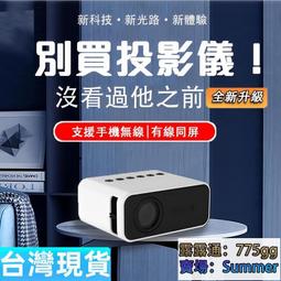 投影機 YT500家用迷你投影儀 便攜式 無線同屏/投屏 寢室學生宿舍家用 LED手機投影機 歷史價格詳細信息