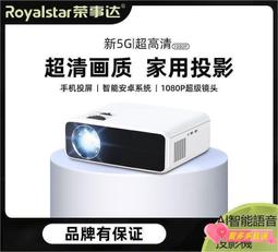 【5G榮事達投影儀】家用投影機 臥室小型手機墻上投影儀 4k超清投影機 投影器 白天直投學生宿舍投影儀 歷史價格詳細信息