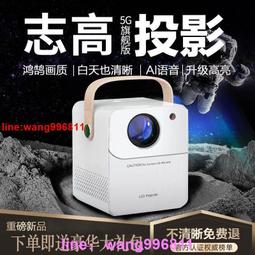 【免運】投影機　2023新款5G投影儀　家用4K高清　超清1080P　白天投墻辦公臥室3D 歷史價格詳細信息