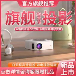 投影儀家用可攜式新款清5G連手機高清宿舍投牆3D家庭影院投影機熱 歷史價格詳細信息
