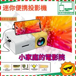 投影機 手機鏈接蘋 果安卓通用 YG投影儀 小巧投影機 附遙控器 手機連接 便攜投影 微型投影 歷史價格詳細信息
