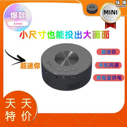 yt200手機投影機家用迷你投影儀微型兒童家庭便攜高清新款 歷史價格詳細信息