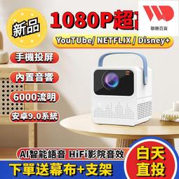 超高清1080P投影儀 手機無線投影機 手機衕屏 傢庭影院 小型智能投影機 便攜式投影儀 傢用智能投影機 歷史價格詳細信息