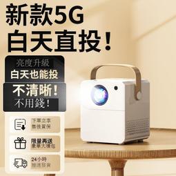 【免運】新5G超清投影儀家用高清臥室別墅影院電視白天直投投影機 歷史價格詳細信息