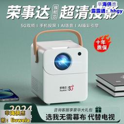 榮事達2024投影儀家用超高清5G臥室學生宿舍小型連手機強光投影機  【華海供應】 歷史價格詳細信息