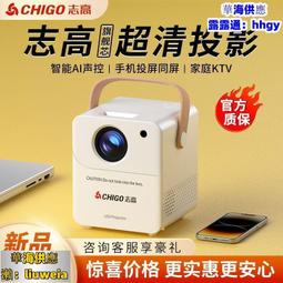 志高2024新款投影儀臥室小型家用高清超清可連手機學生宿舍可投墻  【華海供應】 歷史價格詳細信息