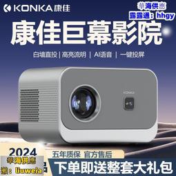 【投影儀】2024康 佳新款云臺投影儀家用超清高清臥室投墻宿舍客廳迷你投影機 歷史價格詳細信息