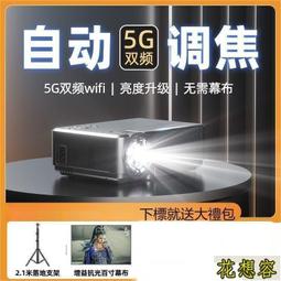優惠】【新款5G投影儀】高清投影機 家用超高清手機投墻小型迷你投影機 臥室宿舍家庭影院投影儀 投影器 歷史價格詳細信息