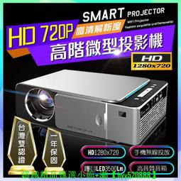 【現貨可開發票】1080P智能投影機 HD720P解析度 懶人遙控 投影機 投影器高階款 微型投影儀 價格比較,價格查詢,歷史價格詳細信息