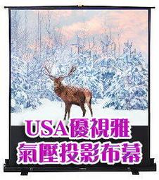 USA-A100W優視雅100吋16:9氣壓投影布幕/移動式投影布幕(劇院機16:9鏡頭專用/非偏遠地區免運費) 歷史價格詳細信息