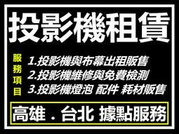 高雄 投影機出租 5000流明 EPSON EB-1960 HDMI 租電視 租音響 租筆電 租廣告機 租布幕 租投影機 歷史價格詳細信息