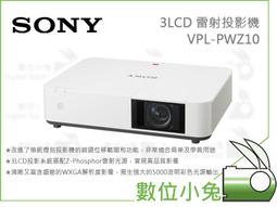 數位小兔【SONY VPL-PHZ10 3LCD 雷射投影機】5000lm WUXGA 無線連線 家庭劇院 高解析 歷史價格詳細信息