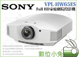 數位小兔【SONY VPL-HW45ES Full HD 家庭劇院 投影機 白】1800lm SXRD面板 高清 3D 歷史價格詳細信息