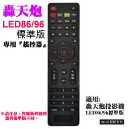 【台灣現貨】轟天炮M5標準版/標準智能版/高階版/高階智能版 專用『遙控器』 歷史價格詳細信息