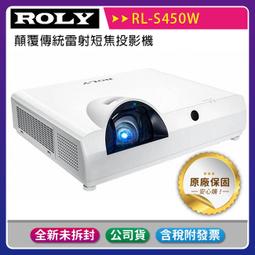 ROLY 樂麗 RL-S550W [WXGA,5000流明] 高亮度雷射短焦投影機 歷史價格詳細信息