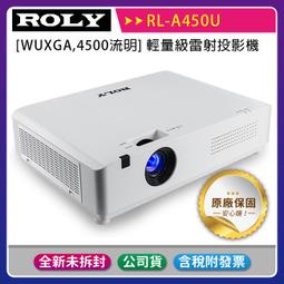 ROLY 樂麗 RL-S550W [WXGA,5000流明] 高亮度雷射短焦投影機 歷史價格詳細信息