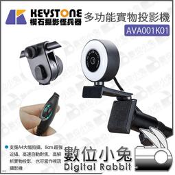 【KEYSTONE 多功能實物投影機 AVA001K06】線上課程 自動對焦 視訊 俯拍 攝影機 A4 翻拍 歷史價格詳細信息