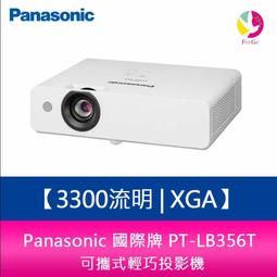 【Panasonic 國際牌】PT-LB356T 3300流明 XGA(可攜式商務投影機) 歷史價格詳細信息