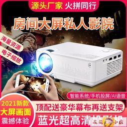 安卓投影機 超清1080P投影機 手機同屏 便攜投影機 智能家用 投影儀 歷史價格詳細信息