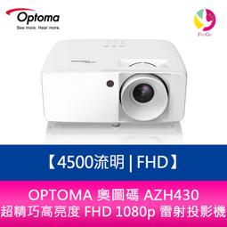 OPTOMA 奧圖碼 AZH430 Full-HD 超精巧高亮度 FHD 1080p 雷射投影機 AZH430 歷史價格詳細信息
