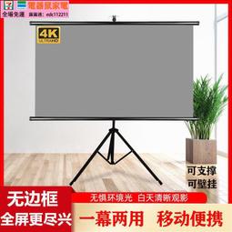 公司貨免運]投影支架布幕 抗光高清壁掛布幕 金屬4K投影布幕 戶外便攜布幕 落地免打孔布幕 折疊布幕電器鼠 歷史價格詳細信息