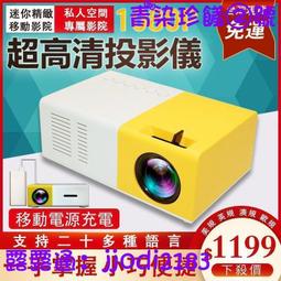 【現貨免運】微型投影機 高清投影機 便攜式投影 1080P 小型投影機 迷你投影機D4P1 歷史價格詳細信息