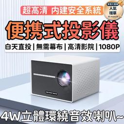 家用投影機 支援手機筆電一體機 便攜式投影機 內建喇叭 迷你高清家庭影院 1080p宿舍臥室墻投 歷史價格詳細信息