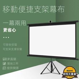 支架幕布落地投影幕布支架杆戶外移動便攜投影布掛牆壁掛免打孔72 歷史價格詳細信息