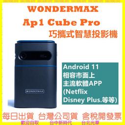 【Wondermax】AP1 Cube 智慧微型投影機 歷史價格詳細信息